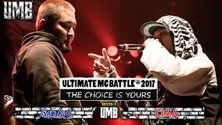 "ふぁんく vs CIMA” UMB2017 THE CHOICE IS YOURS Vol.1 BEST8 第3試合