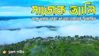 কম খরচে সাজেক ভ্যালি সম্পূর্ণ ভ্রমণ গাইড | Sajek Valley Tour 2024