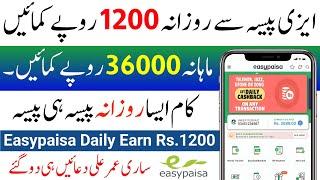 easypaisa app se paise kaise kamaye | how to earn money From Easypaisa | Easypaisa se paise kamaye