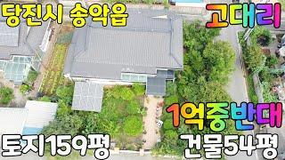 충청남도 당진시 송악읍 고대리 단독주택~~~