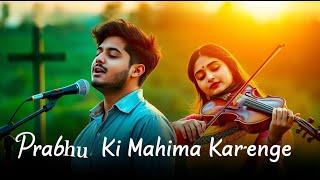 Prabhu Ki Mahima Karenge - Latest Hindi Worship Song 2025 - Hindi Masih Geet ️