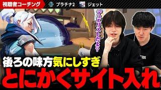 【コーチング】後ろはいいからサイト潰せ！エントリーしないデュエリストにありがちなNG行動（1/2）【VALORANT/ヴァロラント】