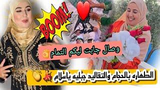 ناري وصال جابت ليكم التمام والطهاره بالحجام  والتقليد جبليه وأحلى زغروته وزاهيه ياسلام