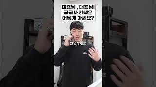 ‼️제품 제조사 컨택 하는 방법‼️