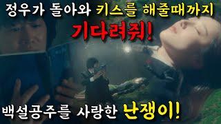 [ 백설공주에게 죽음을 - black out 13회 예고 ] 역대급 소름 반전! 백설공주를 사랑한 난쟁이의 비밀!