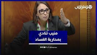 منيب تطالب الحكومة بمحاربة الفساد وتنتقد مضامين مشروع قانون المالية