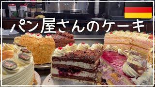 【ドイツの道路標識とドイツのケーキ】右側優先のドイツ、この標識をよく見ます｜ドイツは今秋休み｜ドイツにはケーキ屋さんがない⁈｜ドイツのケーキはこのように包まれます