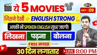Day 09  5 Movies देखकर English बोलना, पढ़ना, लिखना सीखें ️ | Learn English by Dharmendra Sir 