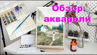 Обзор акварели Winsor & Newton ARTSK