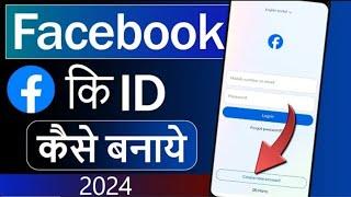 Facebook ID Kaise Banaen | Facebook Account Kaise Banaen 2024 | Facebook Account Kaise Banaye