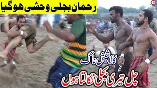 REHMAN BIJLI VS KALA SAAP KABADDI | BEJLI VEHSHI HO GEYA | KABADDI DI DUNIA