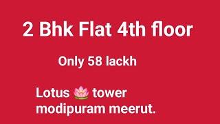 2bhk Flat only 58 lakh 4th floor lotus tower modipuram contact-8650652260