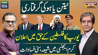 Netanyahu Arrest Warrant | EU Stands Behind ICC? The US Next? | Kurram Issue Explained