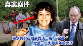 英國潛水員從湖底打撈上來一位失蹤數十年的女老師，誰謀殺了她？ #真實案件講解#舊案回顧#案件紀實#案件解說 #懸疑 #偵探 #事實 #案件 #真相 #真实案件