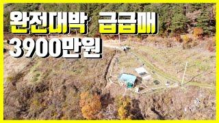 2009 경북  청도군  매전면 금곡리,완전대박  급급매,3900만원