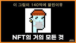 정말 마지막 돈 벌 기회...? NFT를 알아보자