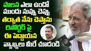 Public Shocking Comments On Ys Jagan | Ap Government | Ysrcp  | Leo News