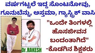 #V80 . Coorg Teacher tells:"I got One Solution for -HUNCHBACK, BACK PAIN, ASHTMA, GASTRITIS"