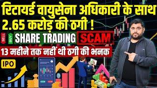 LIVE - WhatsApp Free Share Trading Tips SCAM Exposed, FAKE IPO Allotment Fraud, Stock Trading Scam