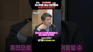 러시아를 협상 테이블로 이끌어 낼 방법 (권기창 전 우크라이나 대사) | 곽수종의 경제프리즘
