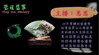 2024.12.16早｜莹佳翡翠｜小東直播｜珠宝翡翠｜珠宝戒指｜jewellery jadeite｜翡翠戒子｜翡翠蛋面｜满色翡翠｜天然A货翡翠｜翡翠投资｜直播代购｜顶级翡翠｜高级翡翠｜首饰