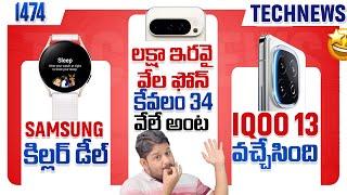 Tech News 1474Samsung Super DealsPixel 9 Pro BOMiQOO13 TeaserFind X8Realme GT 7 ProiOS 18.2