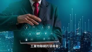 工業 4.0 帶動智慧製造！樺漢科技（6414）如何引領工業物聯網革命？