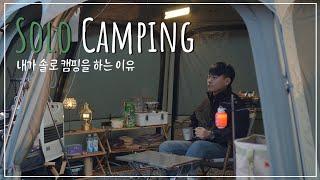 Why I Go Solo Camping /  Why You Should Go Camping / Kazumi Viva Dome / Unimeika Yeoncheon