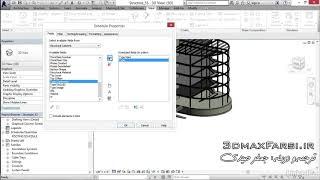 آموزش  نرم افزار رویت عمران Revit Structure schedules