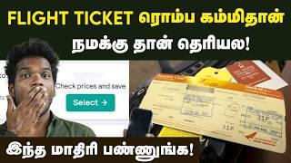 குறைந்த விலையில் Flight Ticket Book பண்ணலாம் | How to Book Cheapest Flight Ticket|Flight Ticket Tips