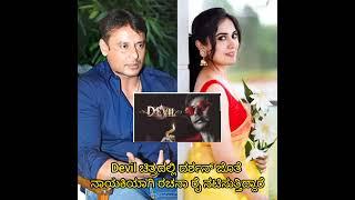 Devil teaser | Dboss & rachana rai in Devil movie #shortsfeed #shorts #dboss #rachanarai #devil