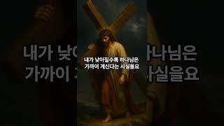 겸손의 의미｜하나님 앞에서 나의 자리를 깨닫는 순간, 진짜 믿음이 시작된다 #말씀묵상 #명언 #축복된삶