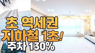 [인천신축아파트] 지하철 바로앞 역세권 주창130% 실입주금5천 대형평수48평 인천 센트레뷰