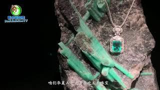 祖母绿 宝石 原矿 及 成品 华夏人士多喜欢玉器坚韧如同人格 Emerald ，Gem Ore  若水新媒体