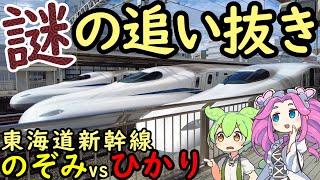 【謎】東海道新幹線　謎の追い抜き 岡山行きひかりが京都駅でのぞみ新大阪行きに抜かれる？