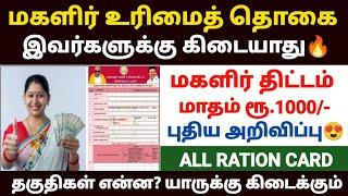 மகளிர் திட்டம் | magalir urimai thogai | magalir urimai thogai apply online tamil | magalir scheme