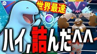 【現在人気1位】世界最速レジェンドパ、たった1匹のポケモンで詰ませる。【スーパーリーグ】【ポケモンGO】【GOバトルリーグ】