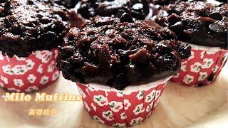 Milo Muffins Recipe - Double Chocolate | 双层巧克力美禄小蛋糕 | Milo Cupcakes Recipe | Super Moist and Fluffy