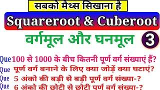 Square Root & Cube Root, Square Root & Cube Root Tricks In Hindi#22, UP Police Maths By Ankit Sir