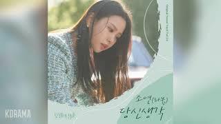 소연(Soyeon)(LABOUM) - 당신 생각 (Think Of You) (오월의 청춘 OST) Youth of May OST Part 4