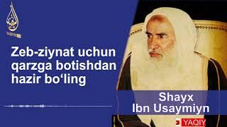"Зеб зийнат учун қарзга ботишдан ҳазир бўлинг" Шайх Ибн Усаймийн