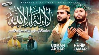 Verry  Emotional Kalam  Parho Lailaha ilallah Hanif Qamar Abadi & Haji Usman Akbar