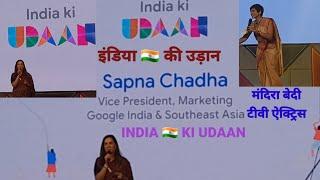 INDIA  KI UDAAN |मंदिरा बेदी | SAPNA CHADHA VICE PRESIDENT MARKETING GOOGLE INDIA & SOUTHEAST ASIA