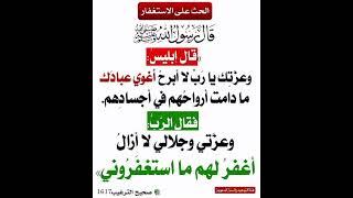 الإستغفار