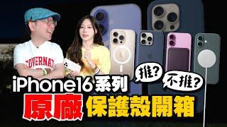 iPhone16 Pro Max蘋果原廠Magsafe手機殼開箱！相機控制按鈕裝上保護殼還好用嗎？