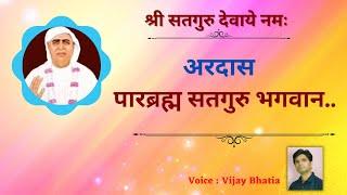 Ardaas | Parbrahm Satguru Bhagwan | पारब्रह्म सतगुरु भगवान |shri anandpur bhajan|Vijay Bhatia #ardas