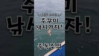 사이즈가 어마어마한 홍원항 타이탄호 주꾸미 선상 낚시