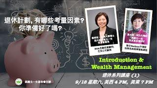 Recording of ABAF退休系列講座 (1) Introduction & Wealth Management