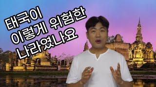 안전한 태국여행을 위해 -  태국여행 주의해야할 점 11가지