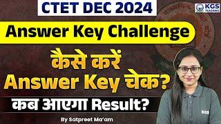 CTET Dec 2024 Answer Key Kaise Challenge Kare | CTET Answer Key 2024 | CTET Result 2024| Supreet Mam